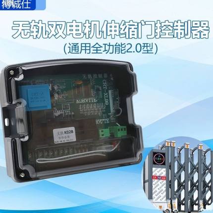 通用型双电机无轨伸缩门电动门控制器主板自动门控制器大门遥控器