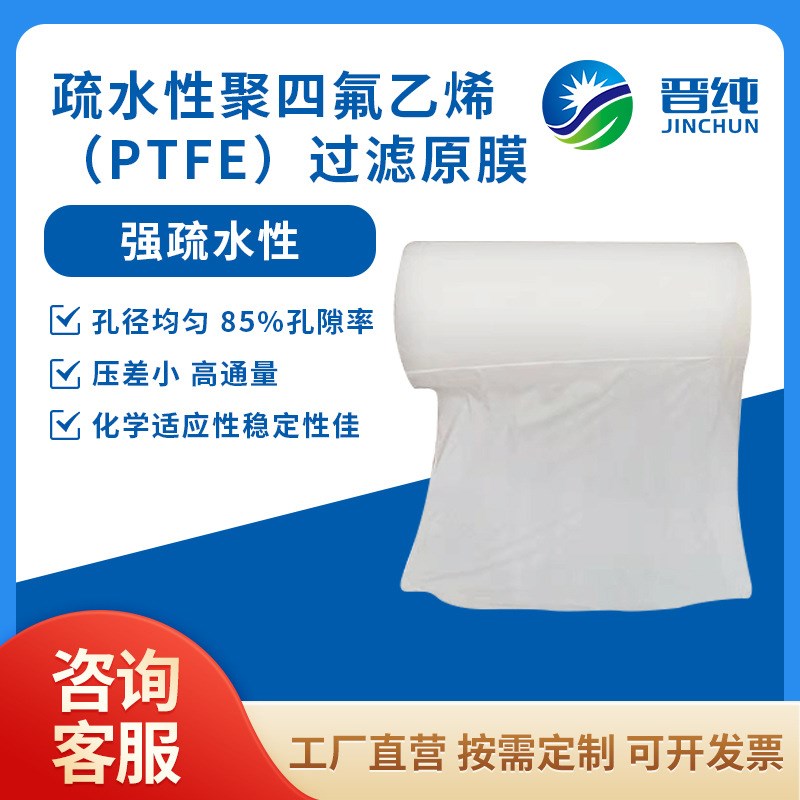 聚四氟乙烯PTFE滤膜疏水性原膜 0.1-10um 微孔 空气过滤