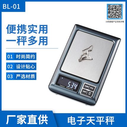 原厂BL-01高精度电子天平秤500g/0.01便携电子秤