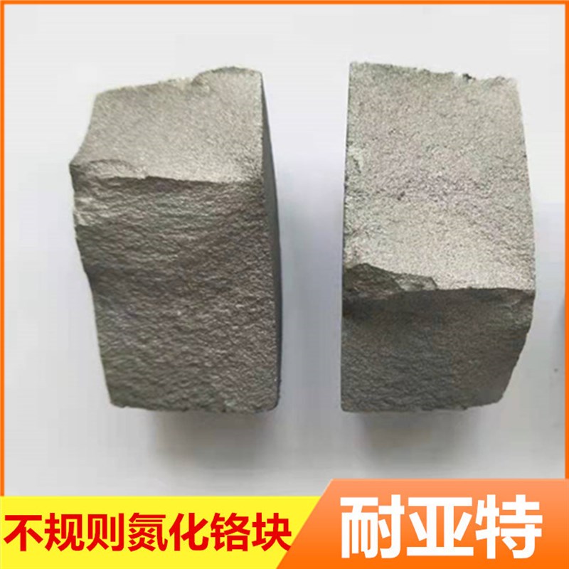 氮化铬块金属高硬度硬质氮化铬合金块CrN炼钢添加用氮化铬块