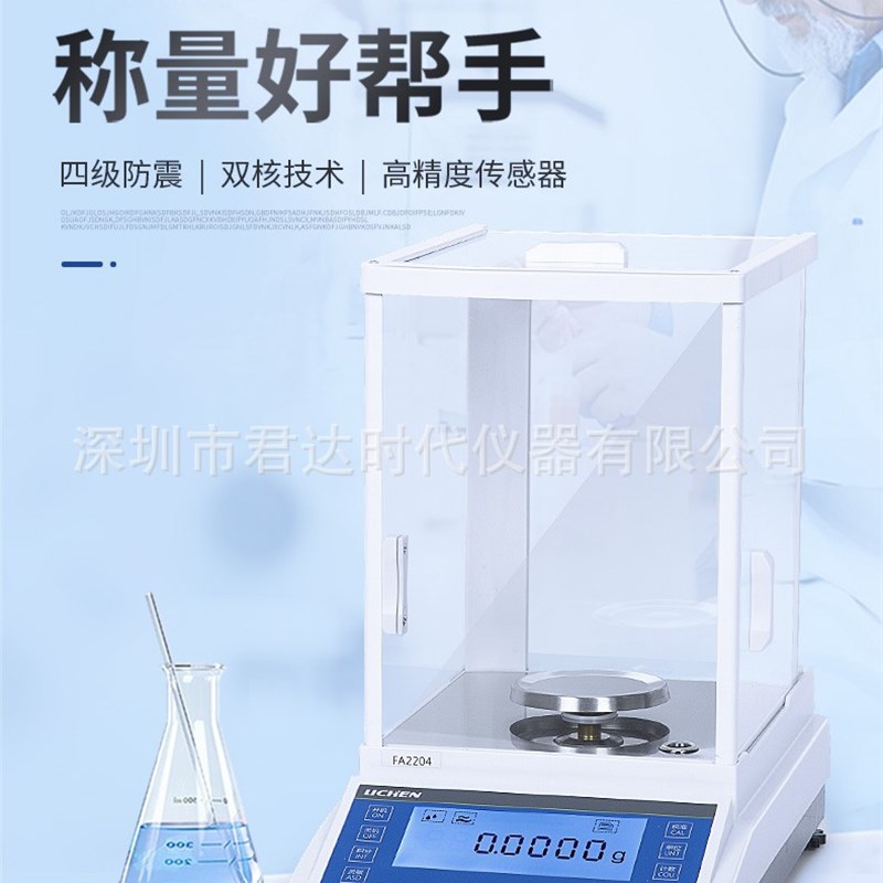 电子分析天平秤万分之一实验室样品称量样品检测分析称量 FA1004