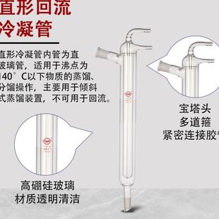 置实验室器材24 玻璃直形球形回流冷凝管硼硅蒸馏冷却装