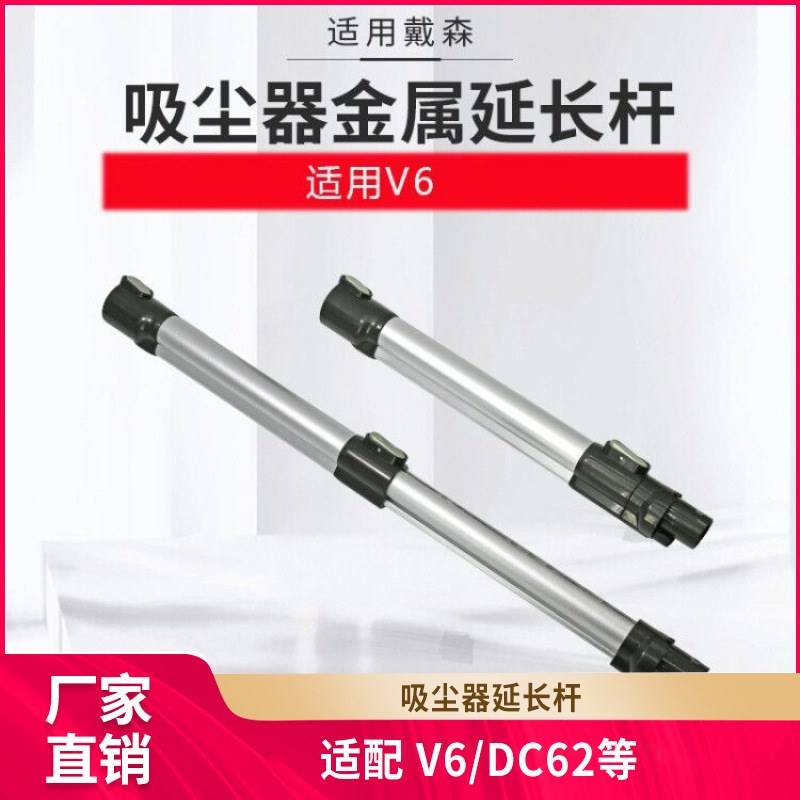 适配戴*森吸尘器延长杆子v6导电管加长杆直管硬管dc62配件