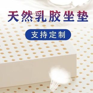 款 乳胶坐垫软垫子久坐不累学生教室公室座垫餐桌椅子汽车垫四季
