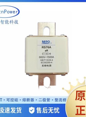 MRO茗熔快速熔断器RS76A 660V1500A  RS77C  RS96(B) 500V200A
