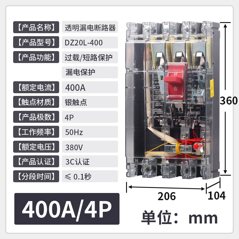 DZ20LE塑壳漏电断路器三相四线漏电保护器250A400A630A160A透明壳