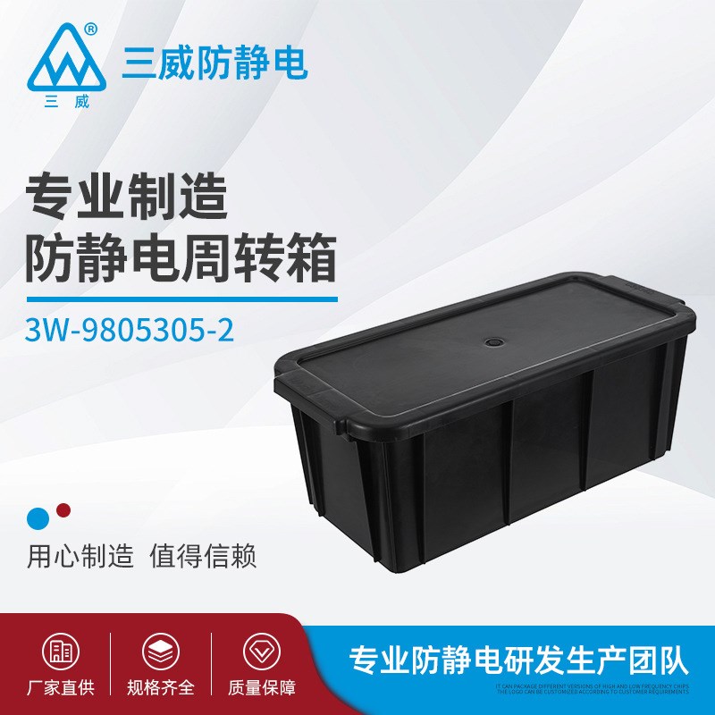 优质耐用9805305-2塑胶防静电周转箱 防静电塑料周转箱