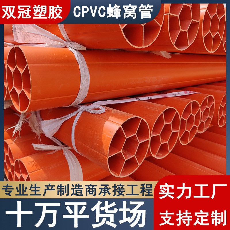 CPVC七孔蜂窝管定制多孔高压电力管cpvc蜂窝电力管CPVC梅花管