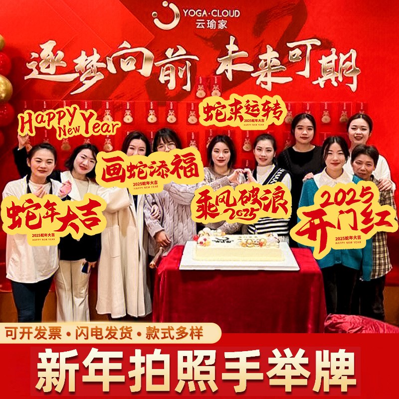 2025蛇年新年开门红春节公司年会手举牌氛围布置装饰kt板拍照道具