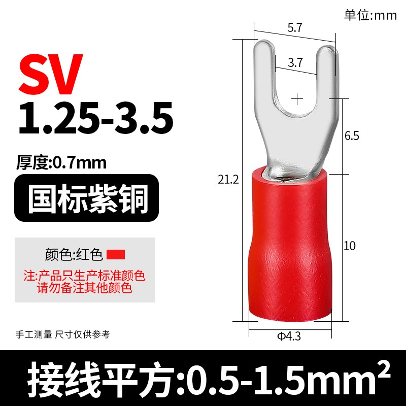 国标紫铜加厚SV1.25/-3/3.5/4叉型预绝缘冷压端子U型Y型接线端子