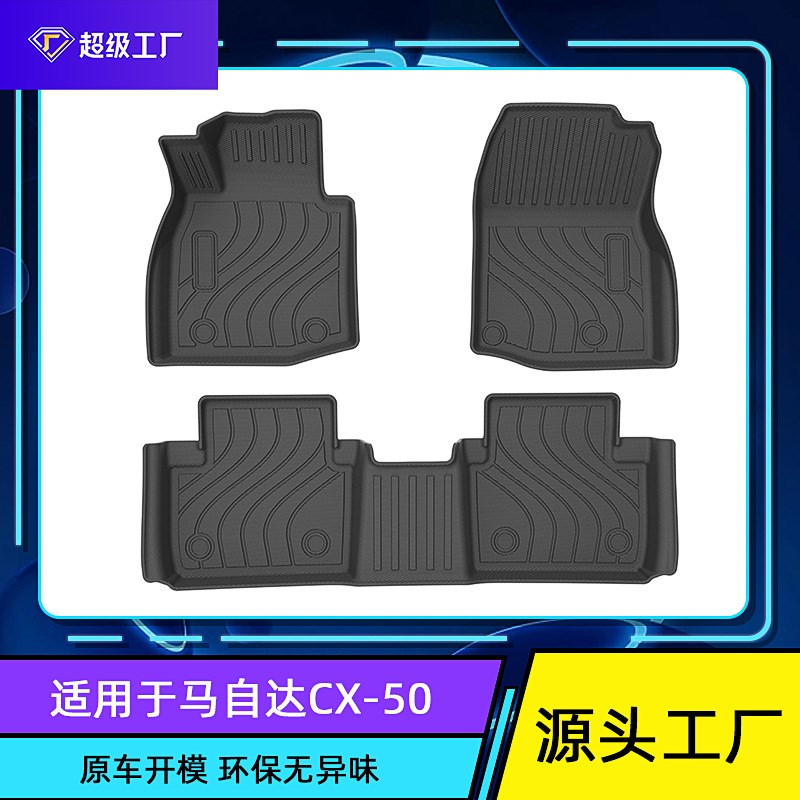适用24款马自达cx-30 cx-50行也 BT-50海外专车汽车tpe脚垫