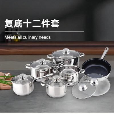 7级复底十二件套装锅加厚不锈钢煎锅奶锅汤锅炊具组合跨境套锅POT