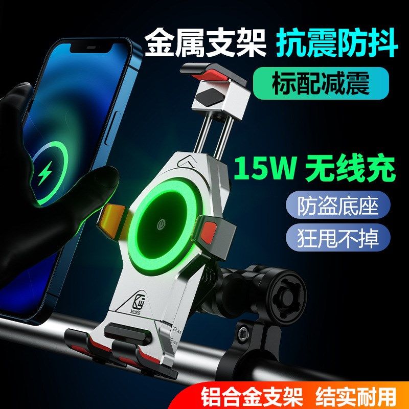凯威格kewig摩托车户外骑行手机铝合金导航稳固无线充充电支架