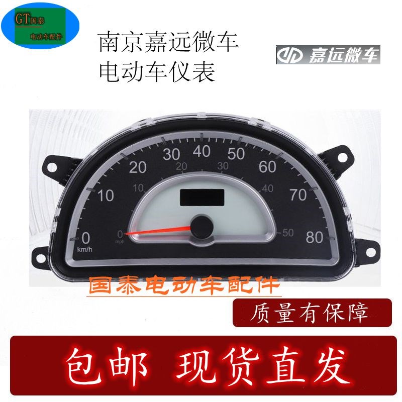 嘉远灵族电动四轮车仪表交流x仪表电量表里程表油车仪表液晶仪表