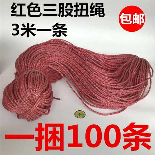 红色4米扭c绳三股捻绳捆扎绳塑料尼龙绳打包绳子3米一根广告牌绑