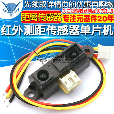 红外测距a传感器GP2Y0A21YK0F 10-80cm距离传感器单片机智能小车