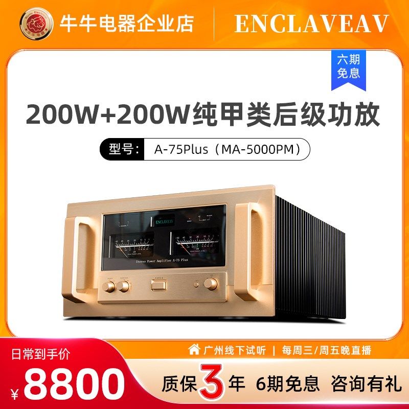 A75plus 后级功放p机 hifi发烧级高端全平衡纯甲类放大器PK金嗓子
