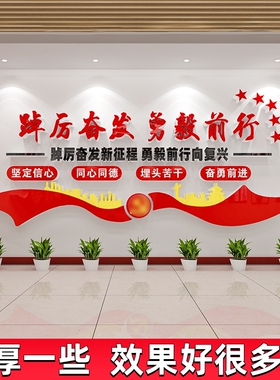 公司企业党建文化墙贴纸党员党支B部活动室装饰布置宣传标语形象