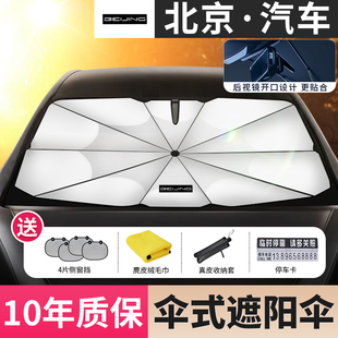 北京魔方X7/EU5专用遮p阳伞BJ30/40/60/80/90前档防晒隔热遮阳挡