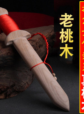 桃木剑挂件婴儿儿童玩具剑朱砂A桃木枝原木质制木剑手工小短宝剑