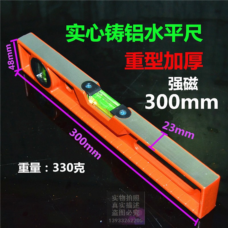 300mm水平尺高精度铸铝强磁y实心水平尺 重型一级精度平水尺平衡