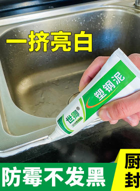 塑钢泥陶瓷玻g璃胶卫生间厨房洗菜池水盆槽防水密封胶家用防霉填