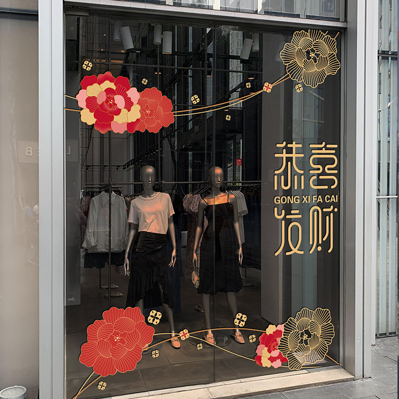 2025b新春店商铺玻璃门橱窗装饰贴纸超市商场4S店大型玻璃橱窗贴
