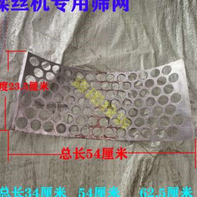 揉丝机专用筛f网配i件铡草粉碎机上筛下筛柔草机锣底筛片宽23.5厘