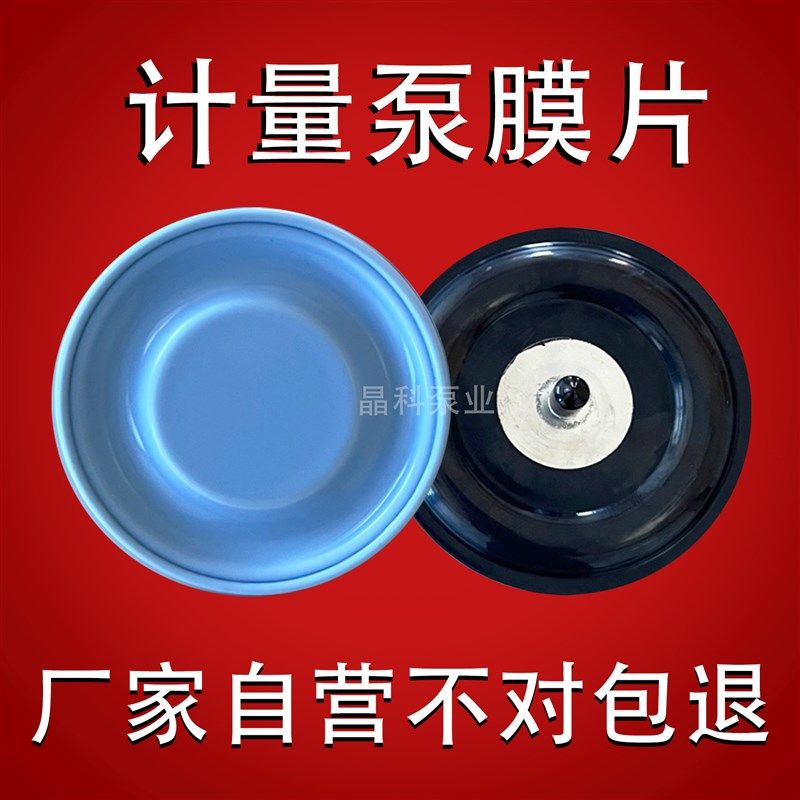 机械计量泵配件隔膜片加药泵力高英捷南方赛菲R爱力普米顿罗泵膜
