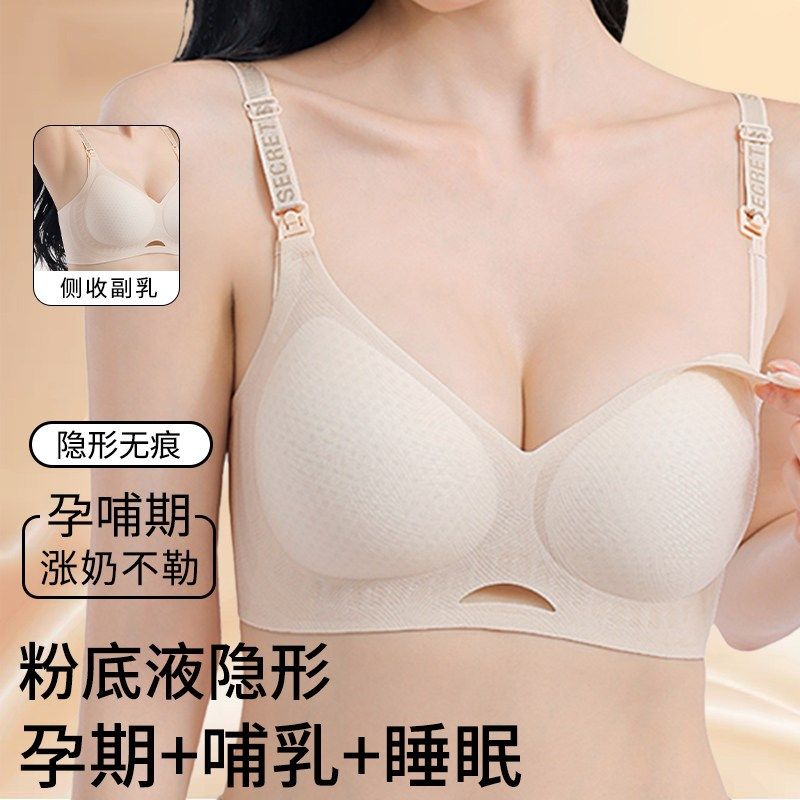 无痕粉底液哺乳h内衣聚拢产后喂奶隐形孕妇专用怀孕期防下垂文胸