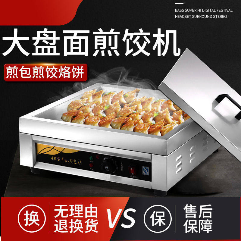 锅贴专用锅商用方型电扒炉带盖z子煎饺炉煎包机生煎包铁板豆腐鱿图片
