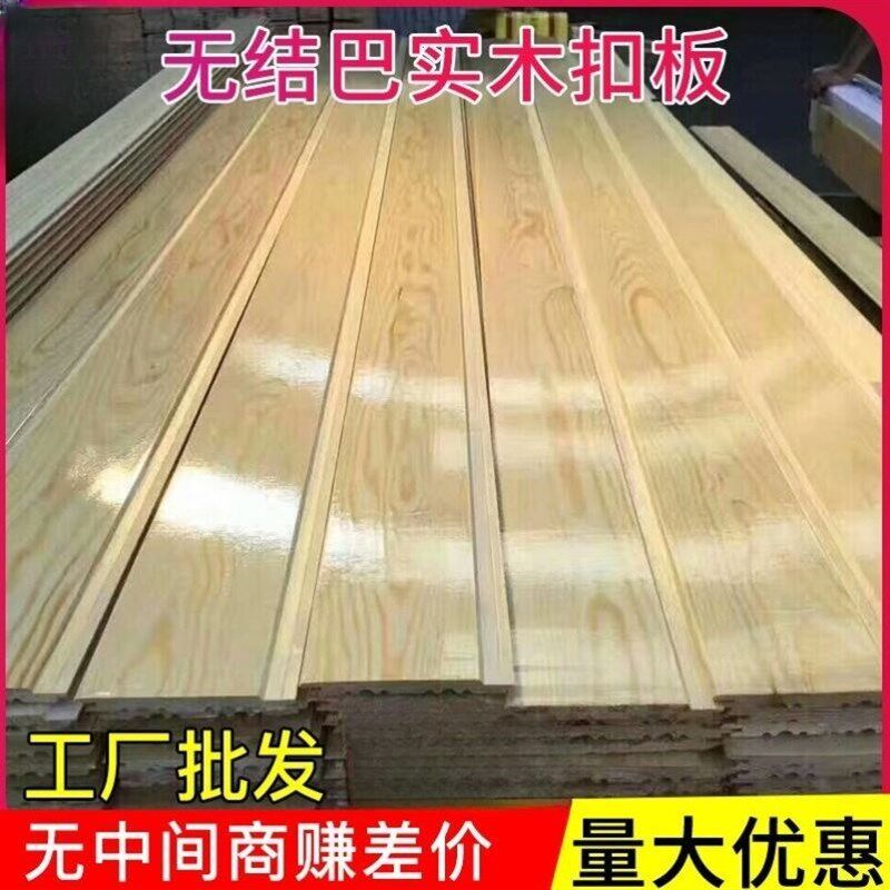 无节桑拿板护墙板樟子松无结无疤阳台吊顶免漆扣板V实木无结巴墙