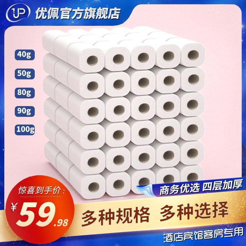 宾馆用纸小卷酒店客房专用厕纸卫生纸108卷有芯商U用卷筒纸巾