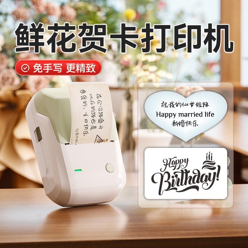 精臣B1花店贺卡打印机明信片生日祝福语s便签彩色小卡片价格牌名