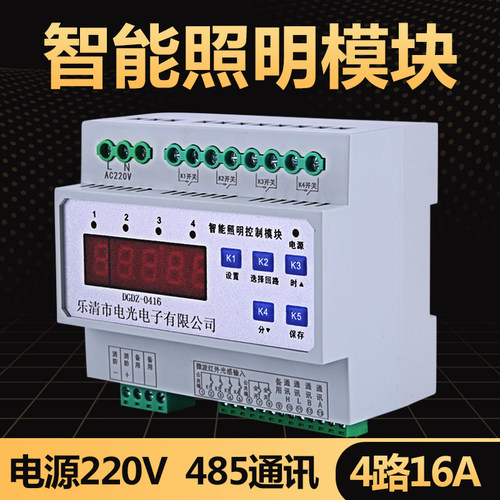 4路16aA智能照明模块控制器智能照明开关定时器光线传感器时控模