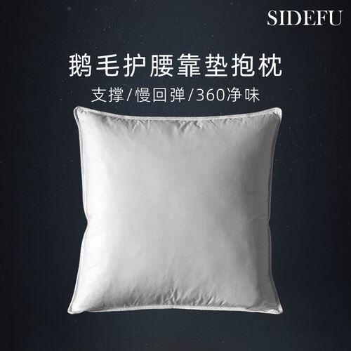 斯得福牀头靠垫抱枕羽绒羽毛x芯酒店沙发办公室汽车靠背护腰大靠