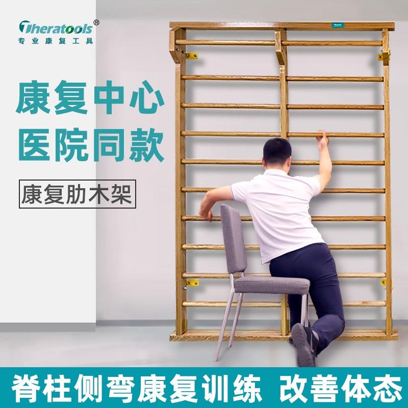 肋木架室内木质脊柱侧弯康复训练架施罗斯M脊椎侧凸矫正器材水曲