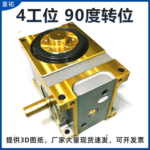 四4工位分割器凸轮高精度重负y载间歇90度四等分度盘转盘旋转机构