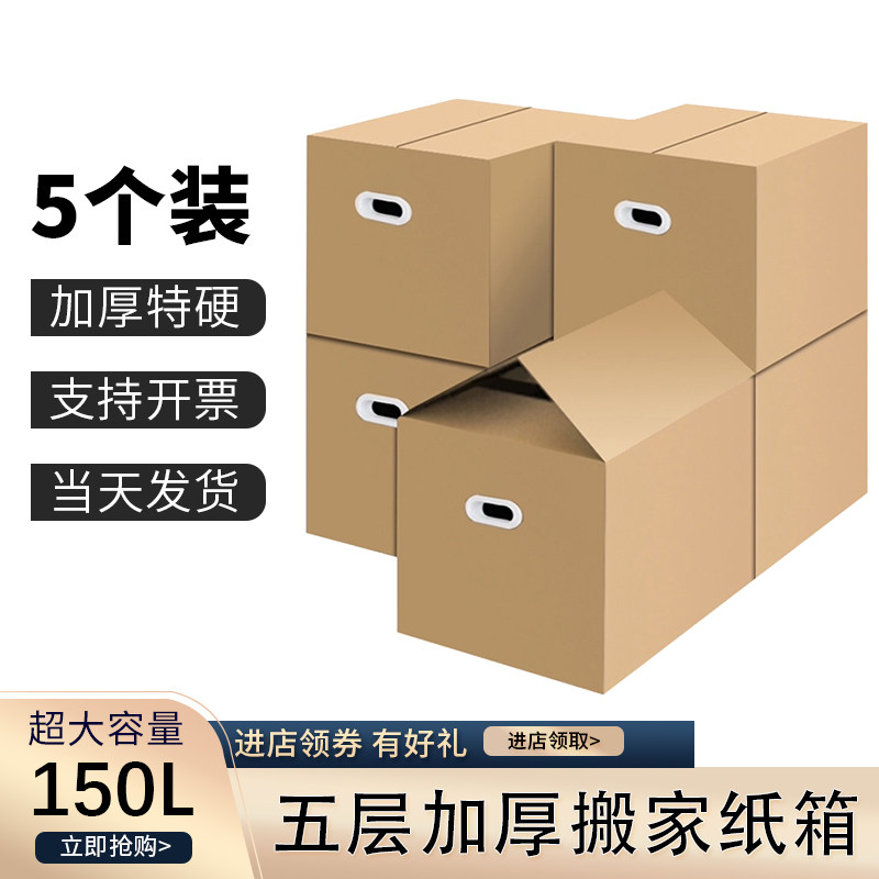 搬家打包整理箱子纸箱特大号特硬纸E壳收纳箱纸盒加厚带扣手5个装