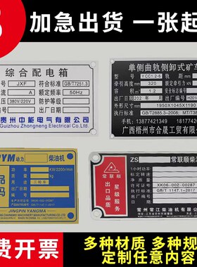 订制铝牌定做f机器设备腐蚀铭牌定制机械面板标识金属铝标牌铜制