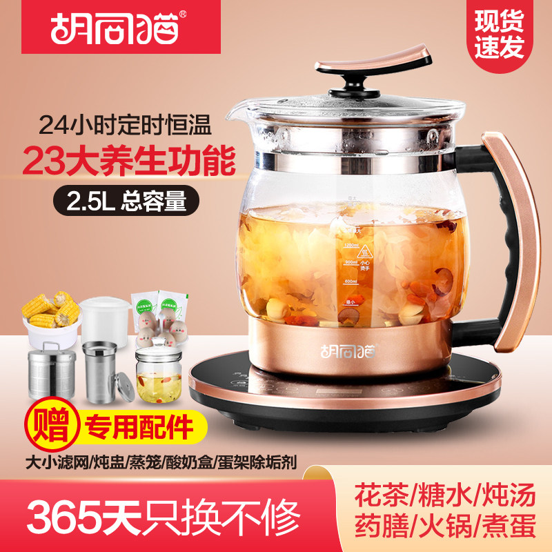养生壶全自动玻璃家用多功能大v容量2.5L恒温24小时花茶煎药煮茶