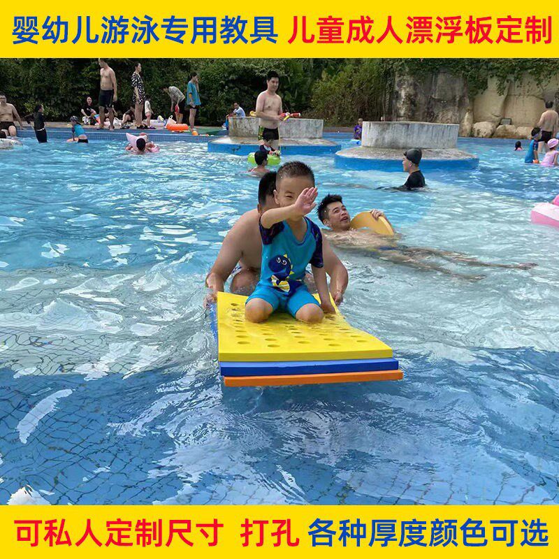 亲子游泳浮板eva泡棉洞s洞床游泳馆幼儿练习漂浮板水育教具打水板