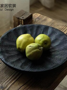现代侘寂艺术炭化木果盘茶几x餐桌饰品装饰摆件民宿餐厅实木盘摆