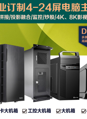 DIY组装炒股拼接屏投影融合一拖6屏4KF高性能嵩睿4-24多屏主机定