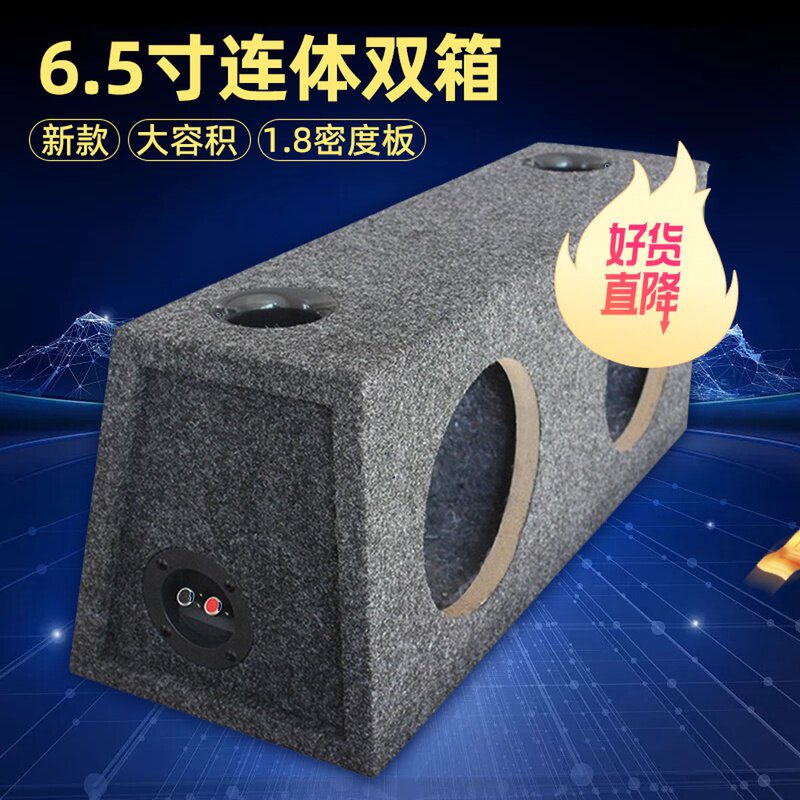 包邮汽车音箱6.5寸双喇叭箱体家用E试音箱木箱空箱车载喇叭连体箱