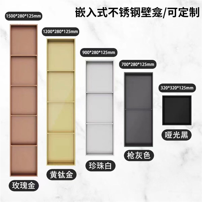 不锈钢壁龛卫生间嵌入式金属柜淋浴室成品内嵌R置物架电视金属隔
