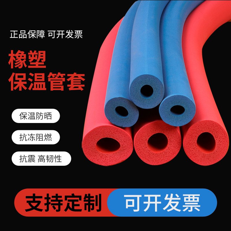 彩色橡塑保温管套阻燃国标B1红蓝水管保护套空调T铜铁管防护保温