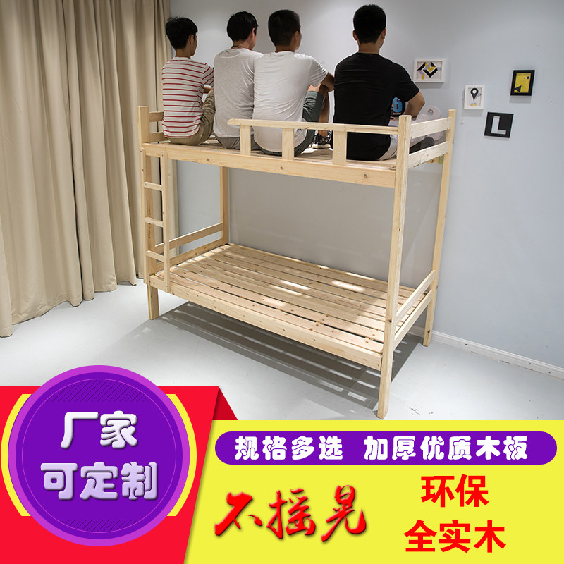 实木上下床双层床成人员t工宿舍上下铺学生实木高低床两层架子床图片