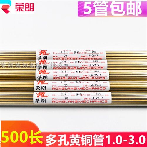 电火花机用多孔黄铜管长500mm细孔W放电穿孔配件