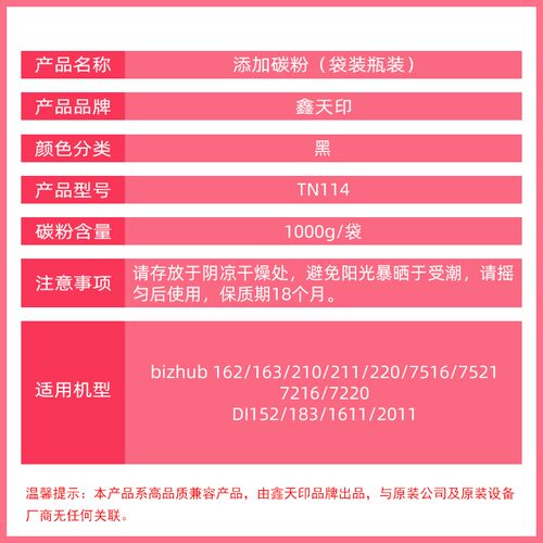 欣宇适用美能达TN114碳粉162 210 7516 163K 211 220 152墨粉183
